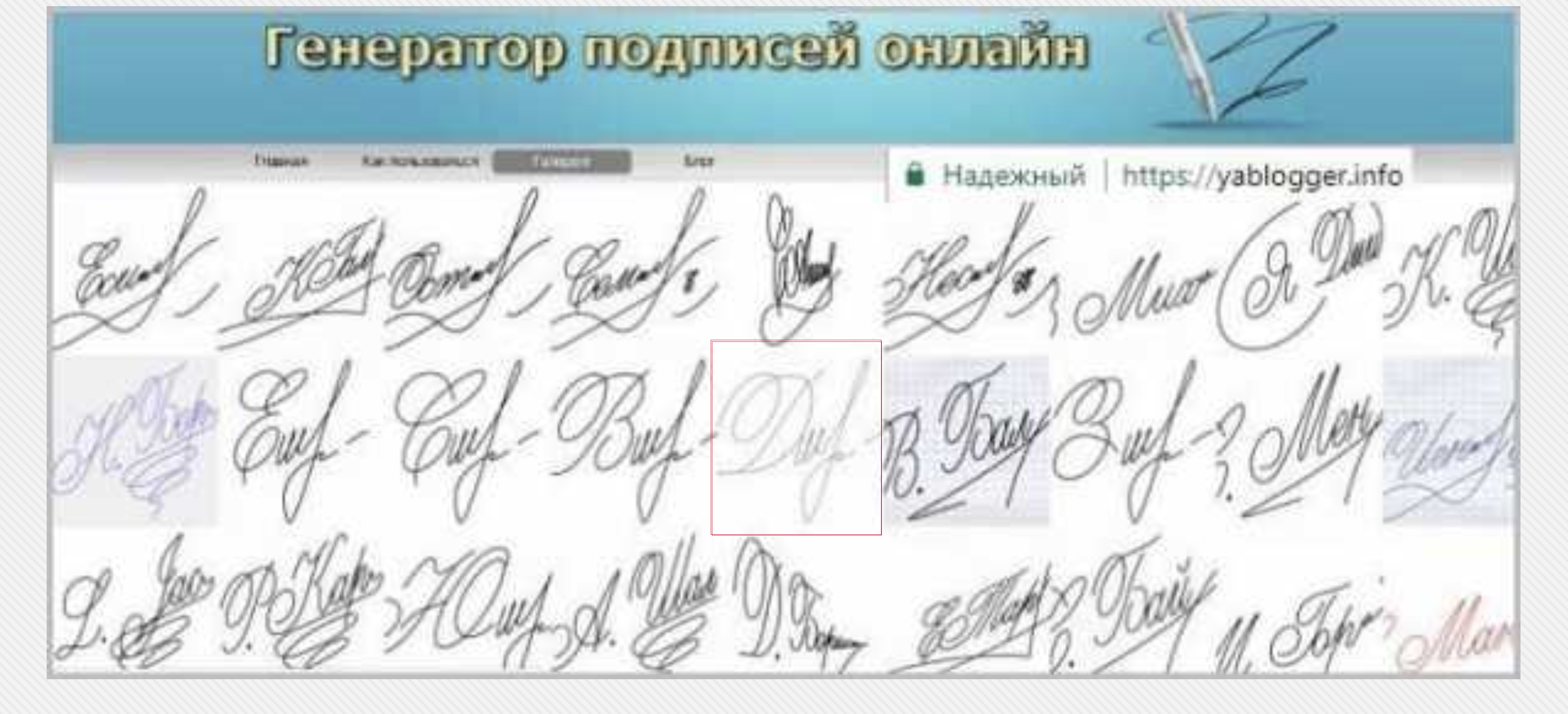 Подпись с фамилией