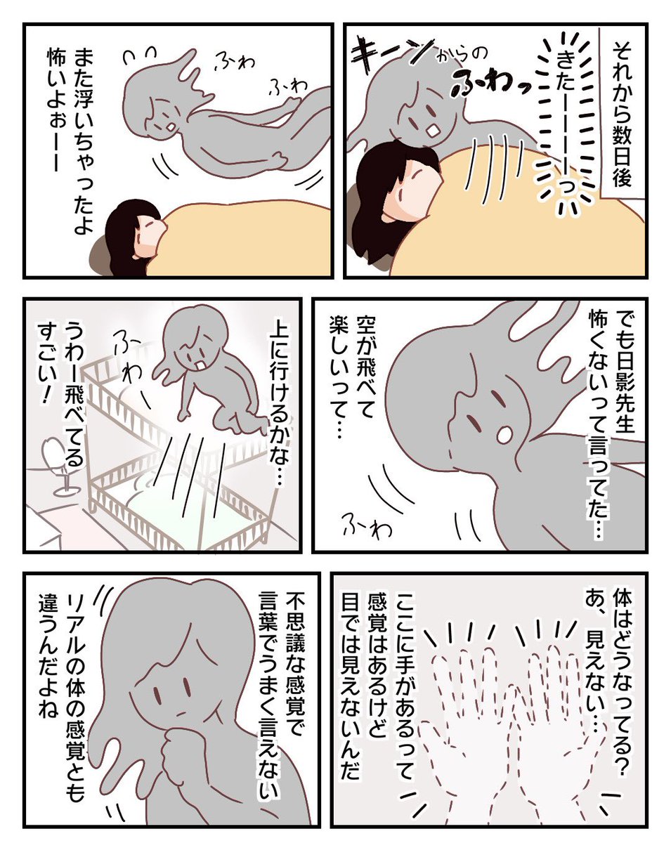 ぱるこ絵日記【幽体離脱編④】

相変わらずぶっ飛んだ体験談ですが、ついに壁をすり抜けました笑

#コミックエッセイ #エッセイ漫画 #絵日記 #漫画が読めるハッシュタグ #一次コミ 