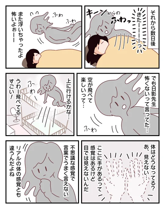 ぱるこ絵日記【幽体離脱編④】相変わらずぶっ飛んだ体験談ですが、ついに壁をすり抜けました笑#コミックエッセイ #エッセイ漫画 #絵日記 #漫画が読めるハッシュタグ #一次コミ 