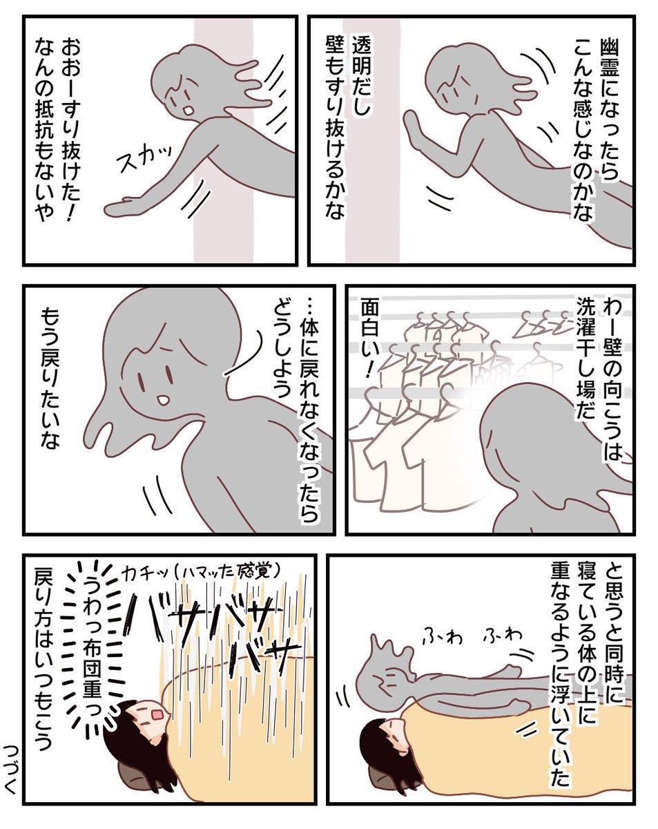 ぱるこ絵日記【幽体離脱編④】

相変わらずぶっ飛んだ体験談ですが、ついに壁をすり抜けました笑

#コミックエッセイ #エッセイ漫画 #絵日記 #漫画が読めるハッシュタグ #一次コミ 