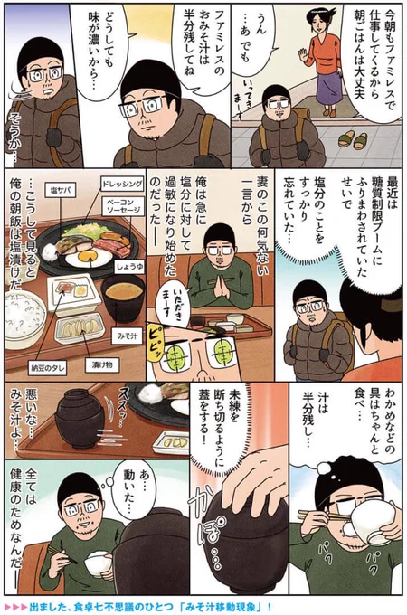 健康漫画「糖質制限にばかり気を取られていて塩分過多のことを忘れていた」
#俺は健康にふりまわされている 