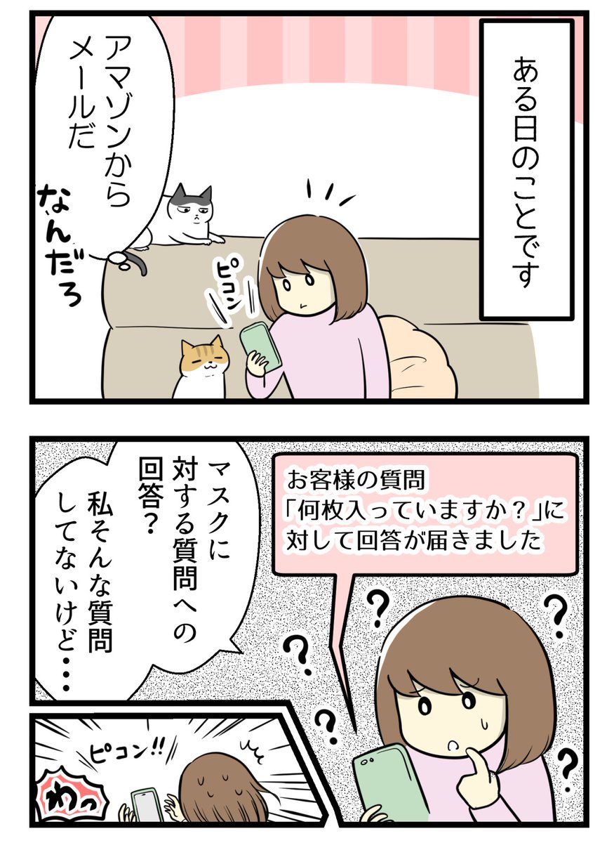 Amazonから怪しいメールが届いたときの話①(1/3)

#漫画が読めるハッシュタグ 