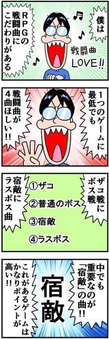 戦闘曲へのこだわり 