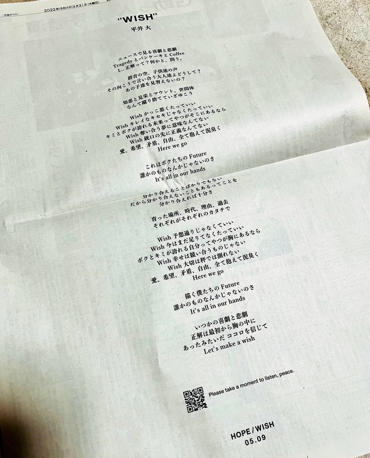 Wish 平井大 歌詞の意味を考察 ニューアルバム表題曲に込められた願いとは Framu Media