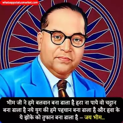 देश के लिये जिन्होने विलाश को ठुकराया था।
गिरे हुये को जिन्होंने स्वाभिमान सिखाया था।
जिसने हम सबको तूफानों से टकराना सिखाया था।
देश का वो था अनमोल दीपक जो बाबा साहब कहलाया था।
आज हम उनकी बातो को आज दिल से अपनायेंगे,
चलो हम सब मिलकर आंबेडकर जयंती मनायेंगे💐💐
जय भीम जय संविधान💙