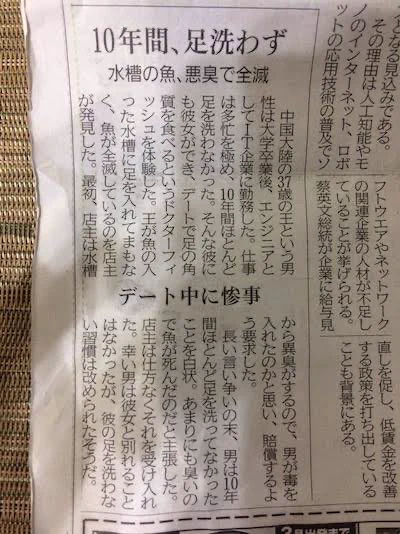 10年間洗わなかった足の悪臭で…水槽のドクターフィッシュが全滅！