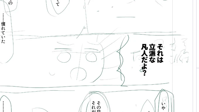 こちとらまだネームだぞ 