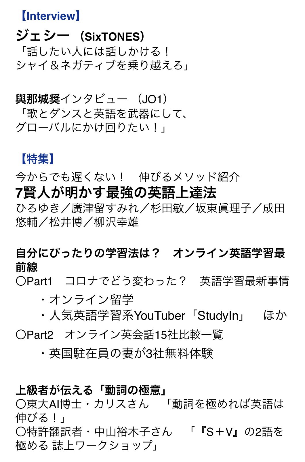 Shiraishi Kei 本日発売です 英語を学びたい全ての人に送る情報誌 Aeraenglish 22 表紙 ジェシー さん Sixtones 話したい人には話しかける シャイ ネガティブを乗り越えろ インタビュー 與那城奨 さん Jo1 歌とダンスと