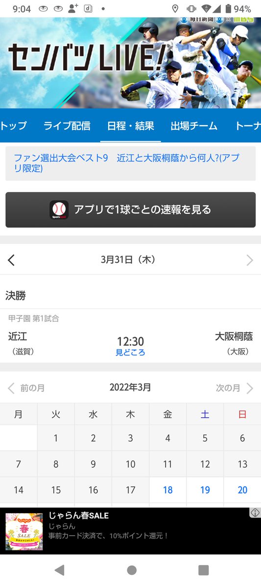 biwanosk's tweet photo. 春のセンバツ高校野球決勝は、近江VS大阪桐蔭です。近江の健闘を祈ります。
#センバツ 
#高校野球 
#近江 https://t.co/WrhXKubHL8