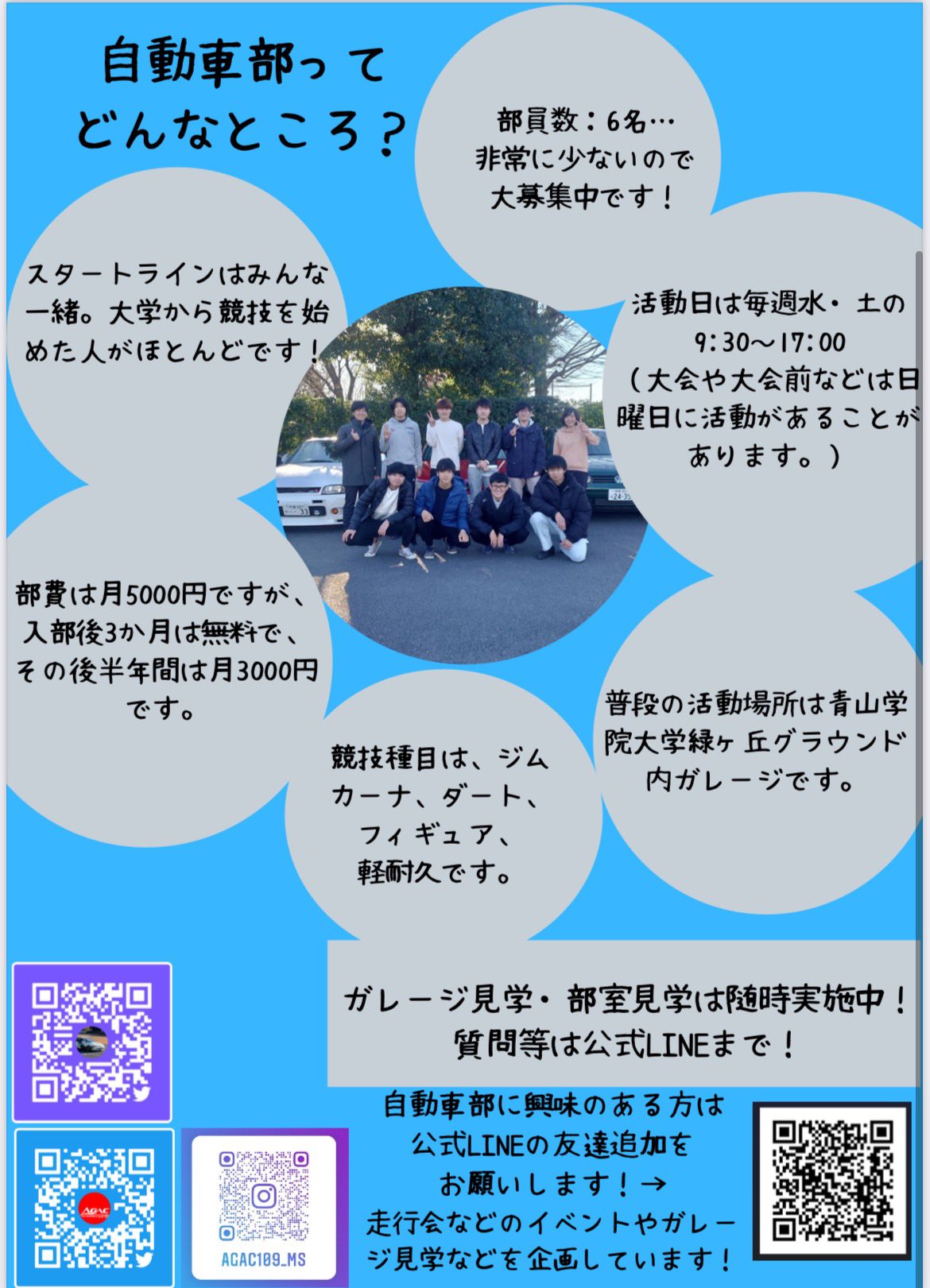 青山学院大学体育会自動車部 Agac109 Ms Twitter