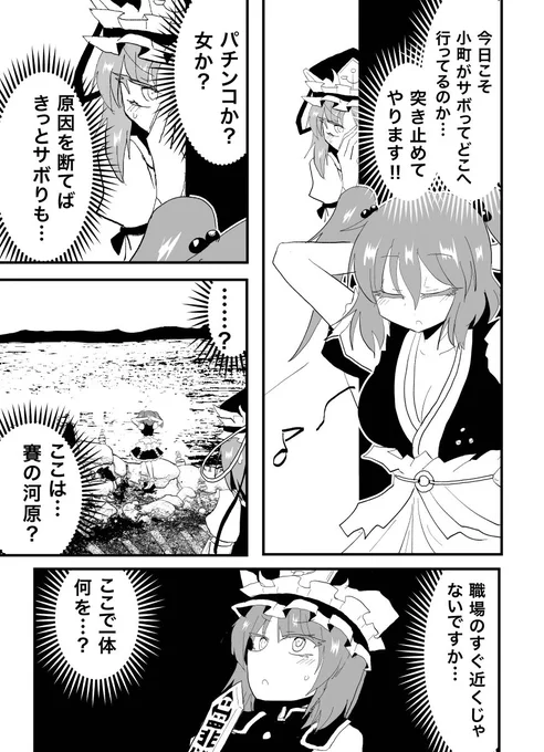 小町×映姫マンガ的ななにか。 