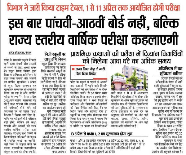 schooledump's tweet photo. इस बार पांचवी-आठवीं बोर्ड नहीं, बल्कि राज्य स्तरीय वार्षिक परीक्षा कहलाएगी

➡️ विभाग ने जारी किया टाइम-टेबल, 1 से 11 अप्रैल तक आयोजित होगी परीक्षा

#ExamTime 
#SchoolEducationMP
#JansamparkMP https://t.co/5r2AyHt6e9