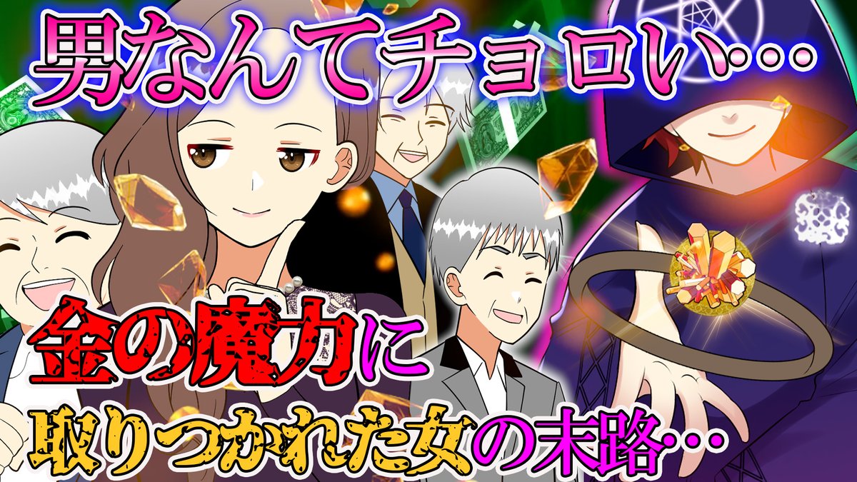 Haus_der_Liebe's tweet image. 【🔮動画公開のお知らせ🔮】
Haus der Liebe (ﾊｵｽ ﾃﾞｱ ﾘｰﾍﾞ)第30話『金に宿る悪魔』公開にゃ！

---
今回のお客様は複数のパパと付き合う女性。いわばパパ活女。しかし、ウィルスの出現により生活は…
---
youtu.be/e982Nn_Je6Q

ご来館、お待ちしてるにぃ！
#ハオス #Youtube #漫画動画