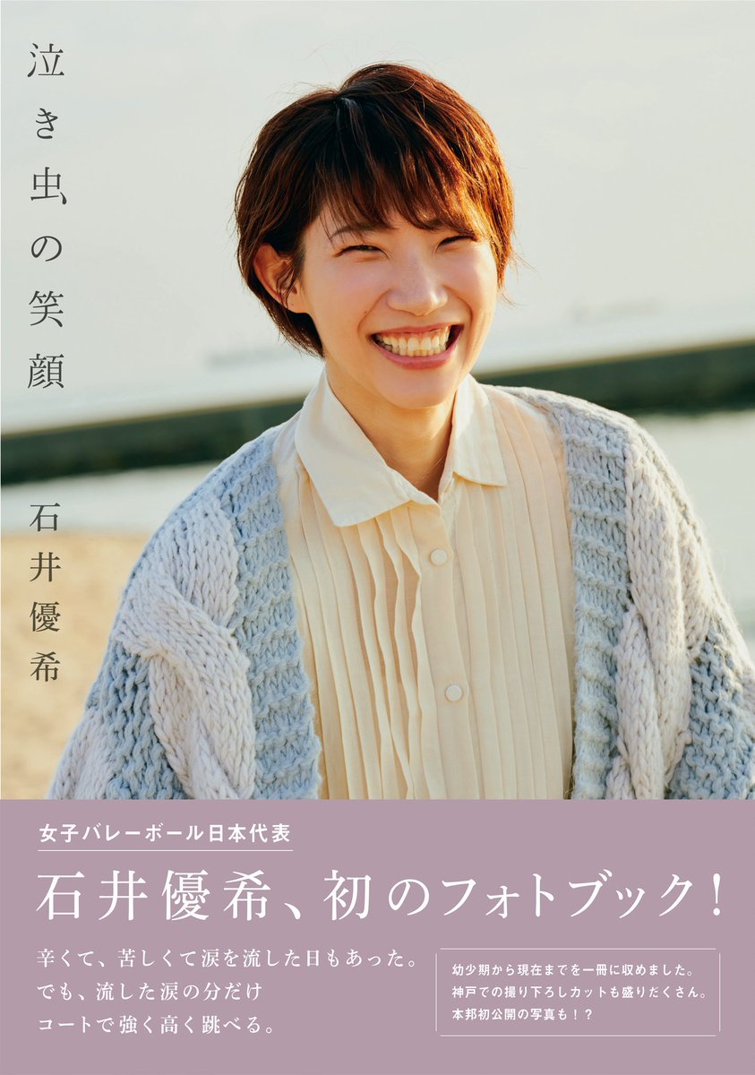 バレーボール 石井優希 チェキ