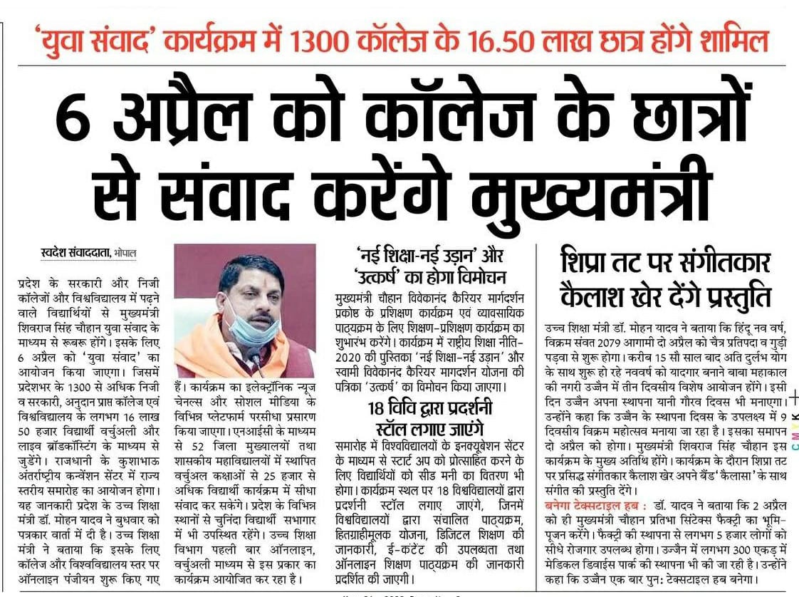 highereduminmp's tweet photo. ➡️6 अप्रैल को कॉलेज के छात्रों से संवाद करेंगे मुख्यमंत्री श्री @ChouhanShivraj

➡️युवा संवाद कार्यक्रम में 1300 कॉलेजों के 16.50 लाख छात्र होंगे शामिल

#JansamparkMP https://t.co/MoSX6Gbapq
