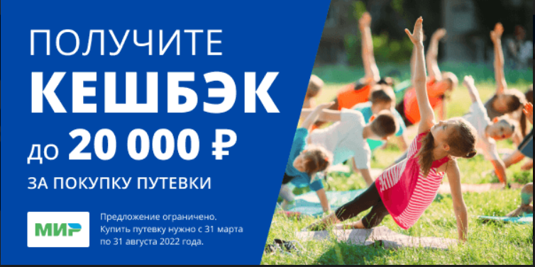 mz_reshma's tweet photo. МЦ «Решма» участвует в программе «Детский кешбэк». Это официальная программа от Ростуризма и платежной системы «Мир». При оплате путевки картой «Мир» кешбэк может достигать 50%.
Заказать путевку https://t.co/TaZ0gi8uwE
Телефон отдела бронирования 89303560404
reshma-1@mail.ru https://t.co/NJOSJBWsW2
