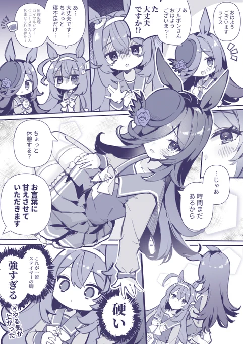 ライスの膝枕_: ('ཀ`」∠) :_
#ウマ娘 