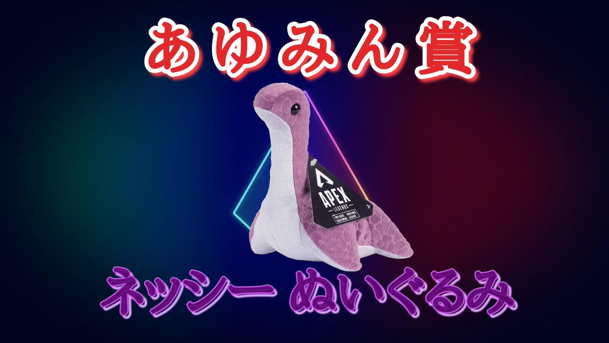 ch_ayumin's tweet photo. 【あゆみん賞】
獲得者 ▶ りと さん
おめでとうございます🎉

あゆみん賞をGETする為に
あんな合わせてくるとか、、、聞いてないよｶﾀ:(ˊ◦ω◦ˋ):ｶﾀ

 #APEX #ApexLedgends 
#CScup #エーペックスレジェンズ #TSR https://t.co/HFvzoBq3md