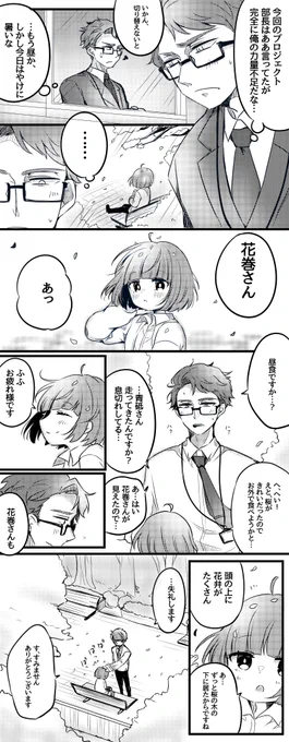 花巻さんと青砥さん 