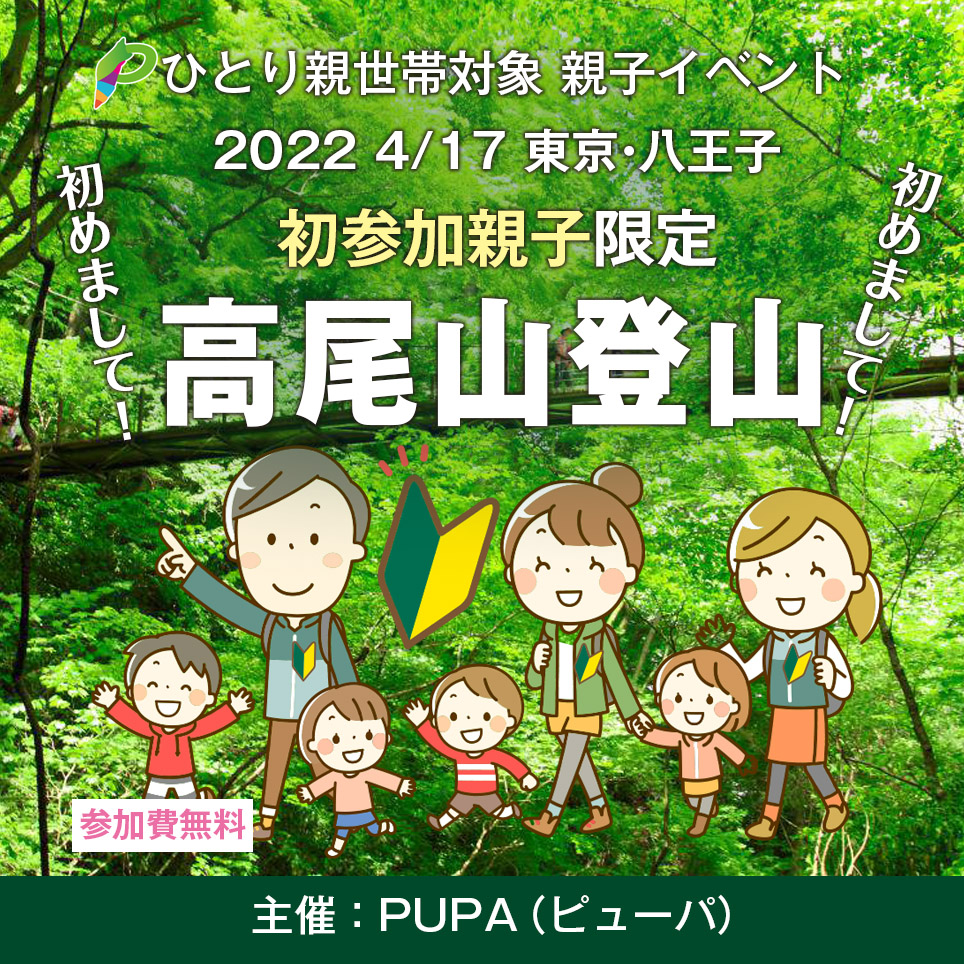 関東シングルコミュニティ Pupa ピューパ Pupa Singlefam Twitter