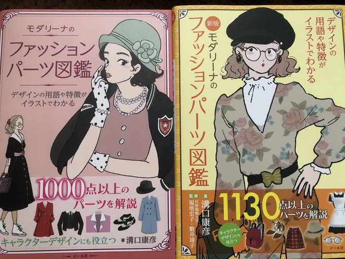 男モノの服も気になったからモダリーナの新版買ったんよ 