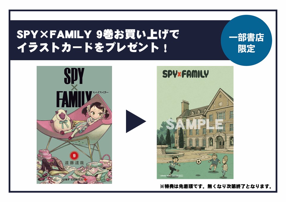150枚セット両面イラストカード【新品】TSUTAYA限定特典2025 TSUTAYA限定特典／ 🔔4月4日(月)頃発売 『SPY×FAMILY(9巻)』 お