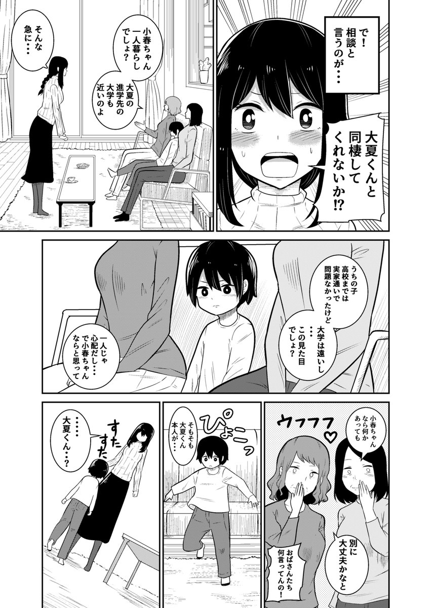 久々に会ったはとこの男の子が子供のままだった話。
(1/3) 