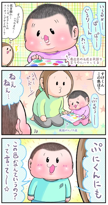 アルティメット通訳。
(ぷにお:4歳6ヶ月 ぷにすけ:3歳2ヶ月 頃)
#育児漫画 #育児絵日記 