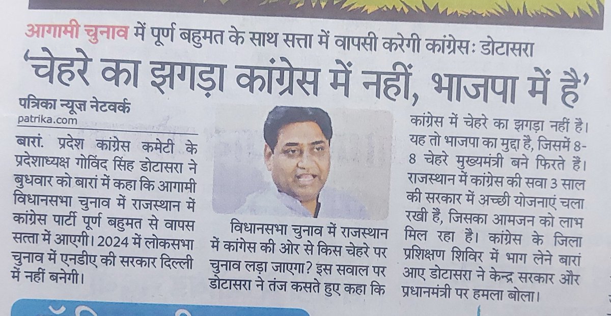 1593S's tweet photo. जिस पार्टी में #वंशवाद, #परिवारवाद से आगे कुछ सोचा ही नहीं जाता हो वहाँ मुख्यमंत्री या प्रधानमंत्री के #चेहरे हो भी नहीं सकते #महोदय @GovindDotasra @BJP4Rajasthan @ashokgehlot51 https://t.co/mv1PiiEfnm