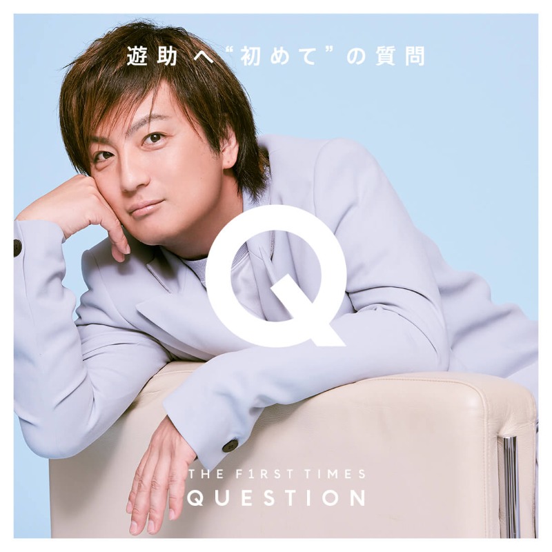 The_FirstTimes's tweet photo. ＼QUESTION／

 #遊助 へ“初めて”の質問

#上地雄輔
#この船のテーマ #Are遊ready ?
#THEFIRSTTIMES
@KamijiUsuke

▼質問と回答は画像をスワイプ