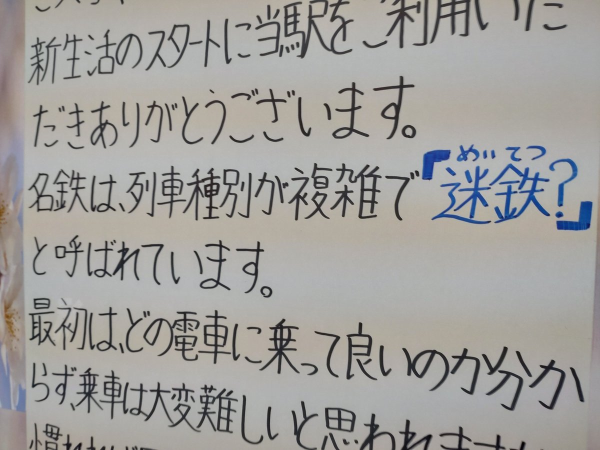 Temupaku_teem's tweet photo. 公式が迷鉄って言っちゃっていいのかよ https://t.co/AbvcGlWxKw