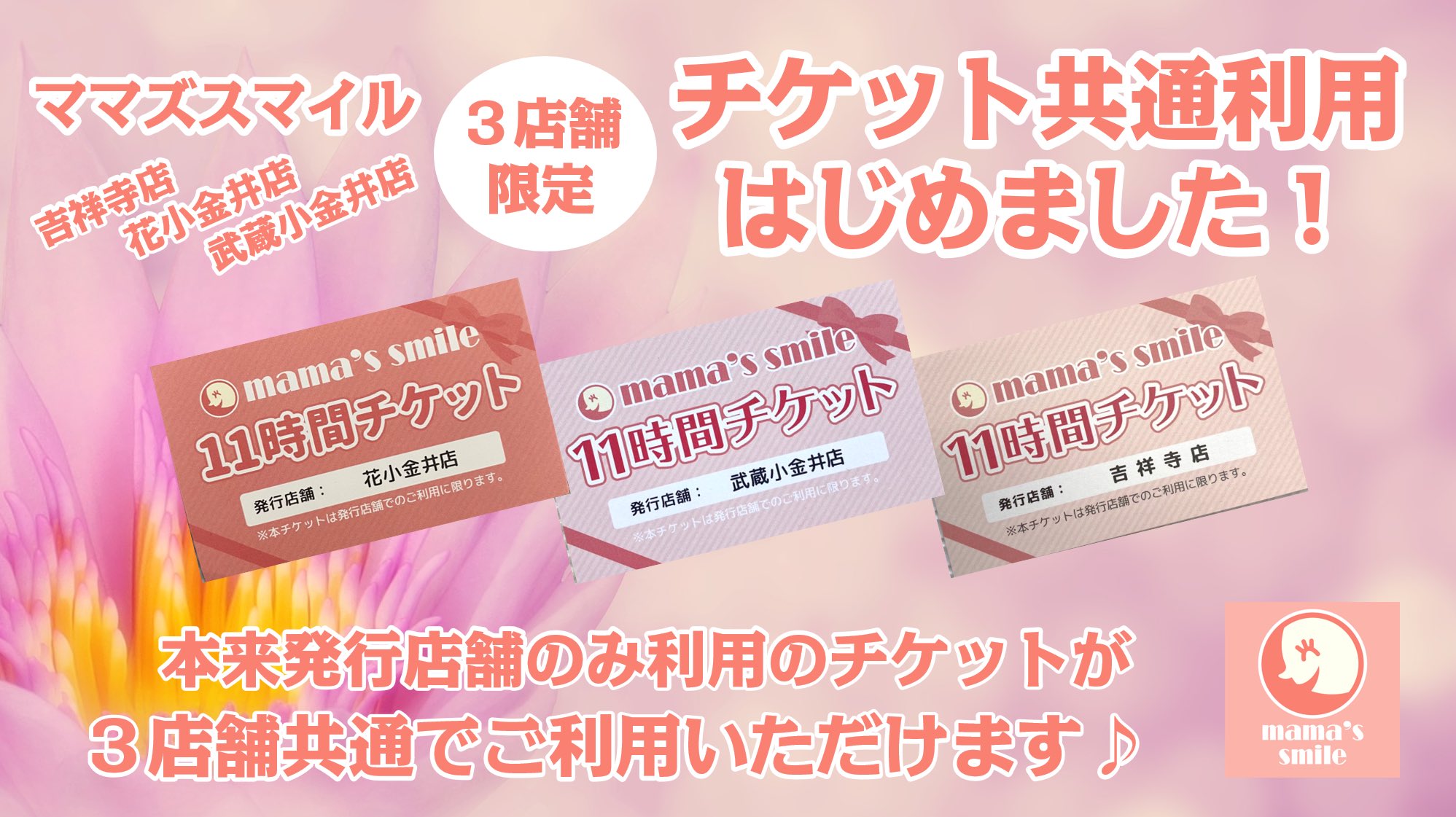 Tweets With Replies By ママズスマイル吉祥寺 Kj Mamassmile Twitter