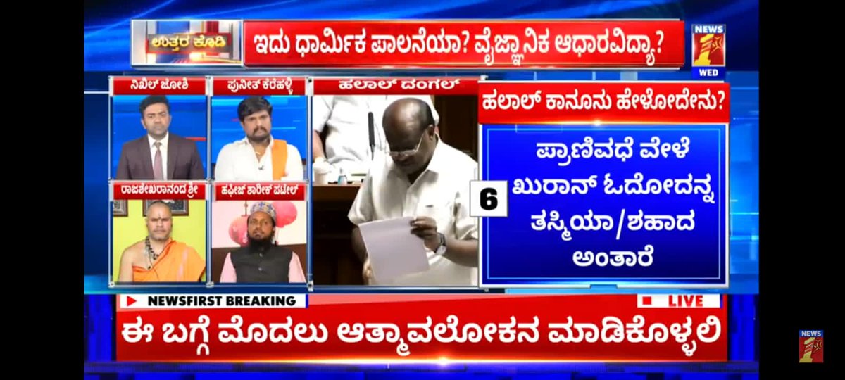Shariqpatel7's tweet photo. Participated in kannada first news channel on the debate "Halaal"

30-03-2022 https://t.co/3aswZLLwrw