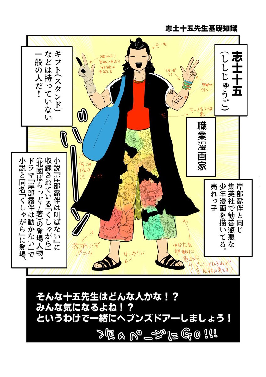 大事な1枚目の名前間違ってる!!不穏なかんじになってる!!志士十五です!! 