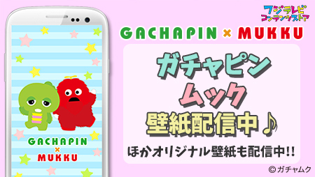 تويتر フジテレビコンテンツストア على تويتر ガチャピン ムック お誕生日おめでとう 素敵な1年になりますように ガチャピンムックのコンテンツ配信中 背景壁紙 Snsアイコン などが楽しめる 詳しくは T Co 5bhci4zq5h تويتر フジテレビコンテンツストア على تويتر ガチャピン ムック お誕生日おめでとう 素敵な1年になりますように ガチャピンムックのコンテンツ配信中 背景壁紙 Snsアイコン などが楽しめる 詳しくは T Co 5bhci4zq5h