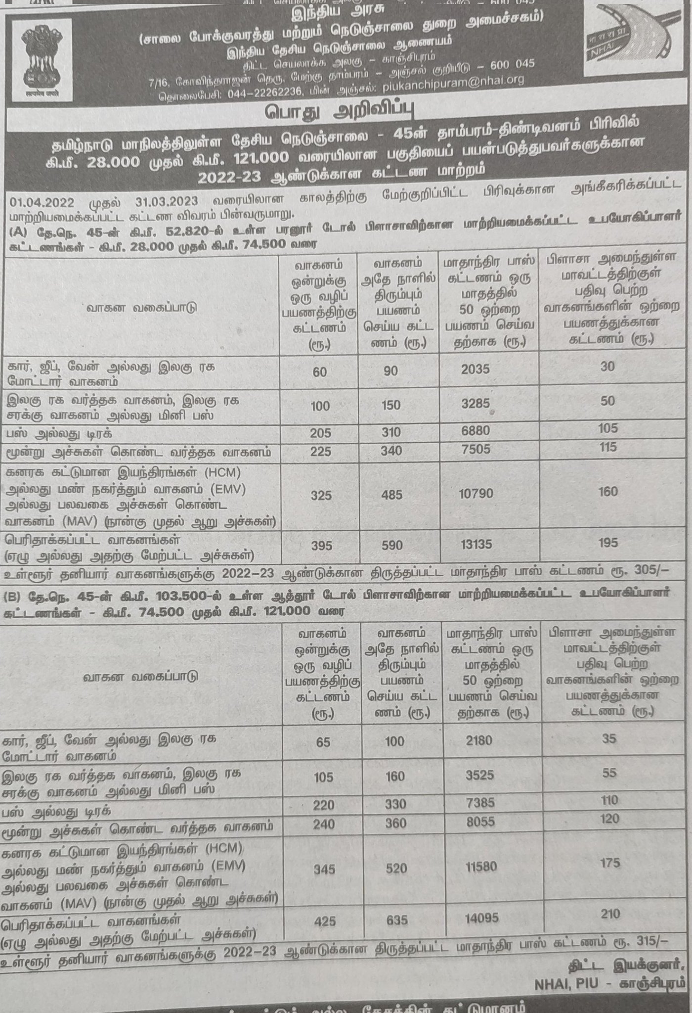 டோல் கட்டணம் உயர்வு