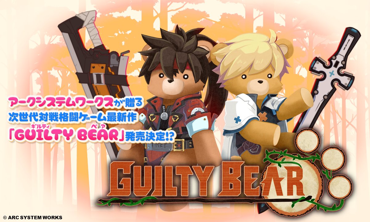 [愚人] 新次世代格鬥遊戲GUILTY BEAR即將發售