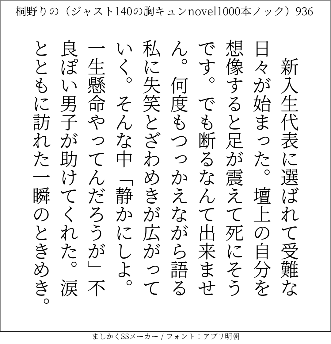 桐野りの 140文字恋愛小説1000本に挑戦中 Kirinowriter Twitter