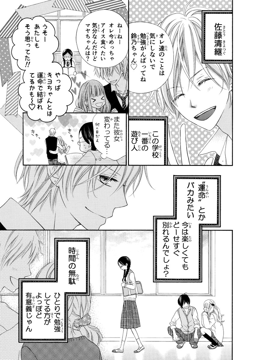 💍運命を信じてる男の子と信じてない女の子がお試しで1週間つきあってみる話(1/10)💍 