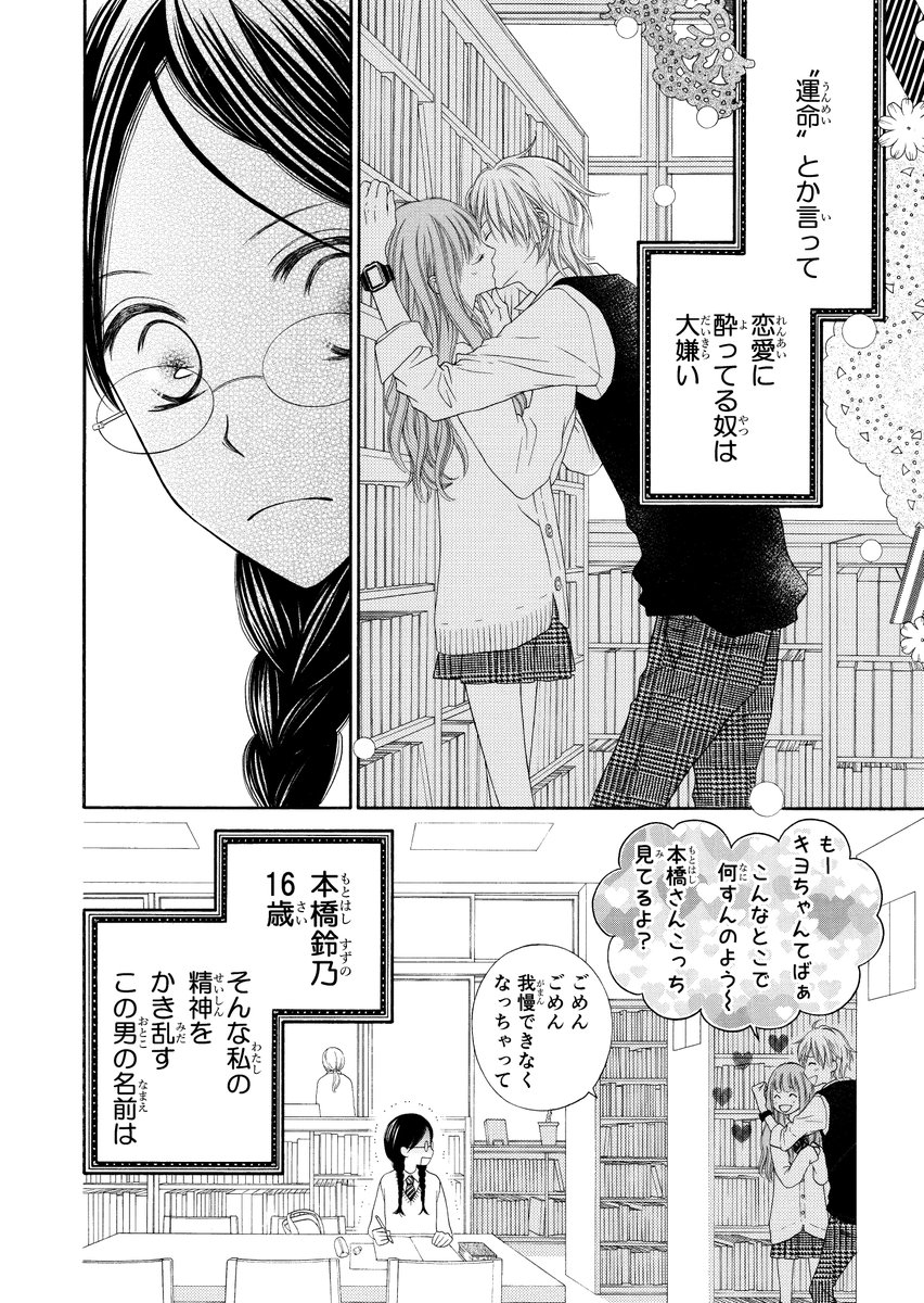 💍運命を信じてる男の子と信じてない女の子がお試しで1週間つきあってみる話(1/10)💍 