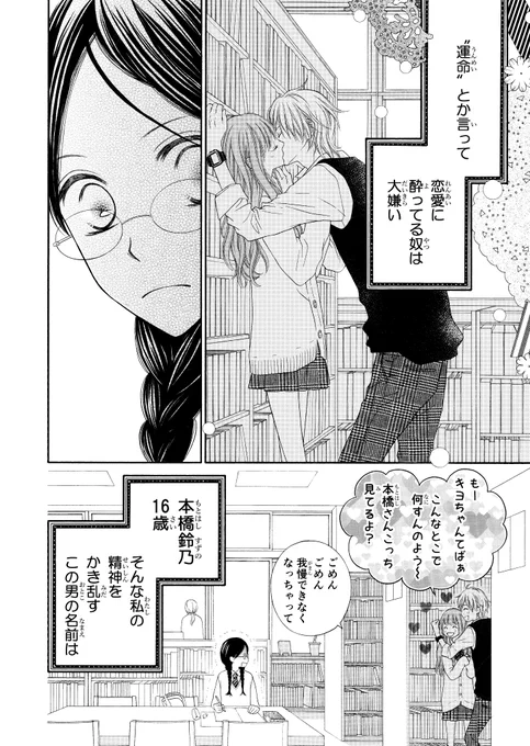 💍運命を信じてる男の子と信じてない女の子がお試しで1週間つきあってみる話(1/10)💍 