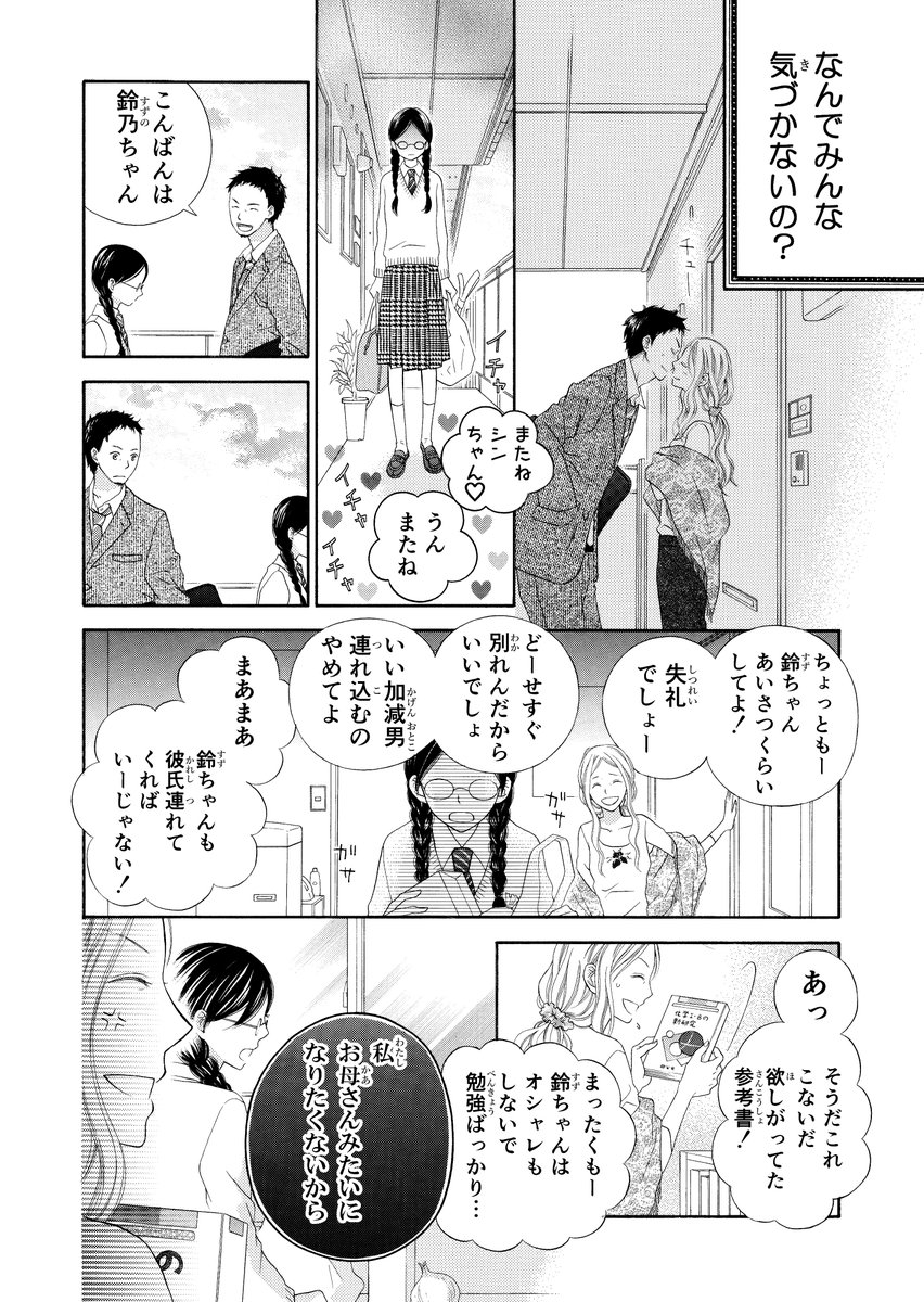 💍運命を信じてる男の子と信じてない女の子がお試しで1週間つきあってみる話(1/10)💍 