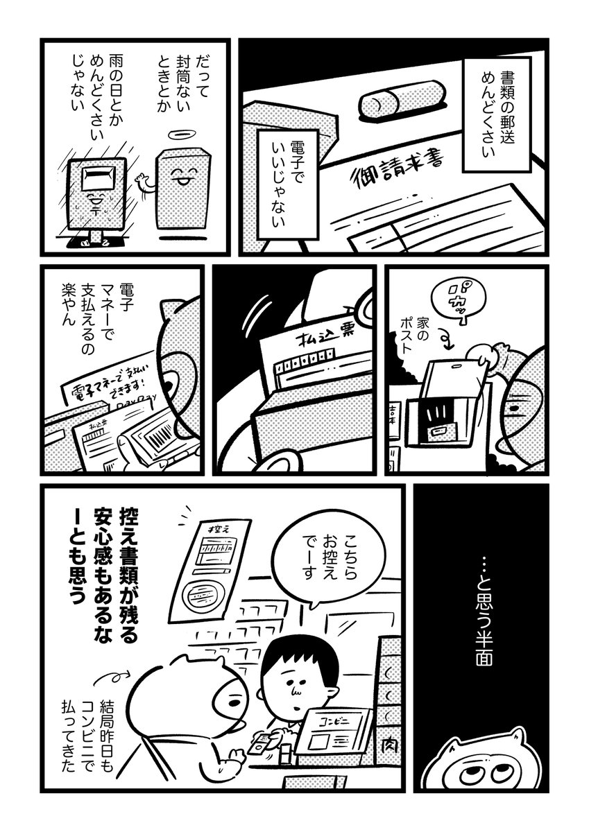 書類の郵送めんどくさーい!けど 