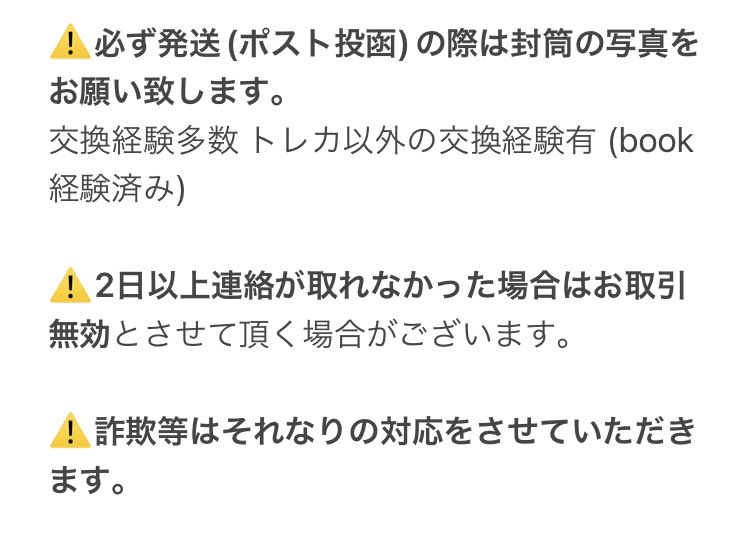 loveeeee_en's tweet photo. 🔖交換について🔖 https://t.co/ryb80XMWEF