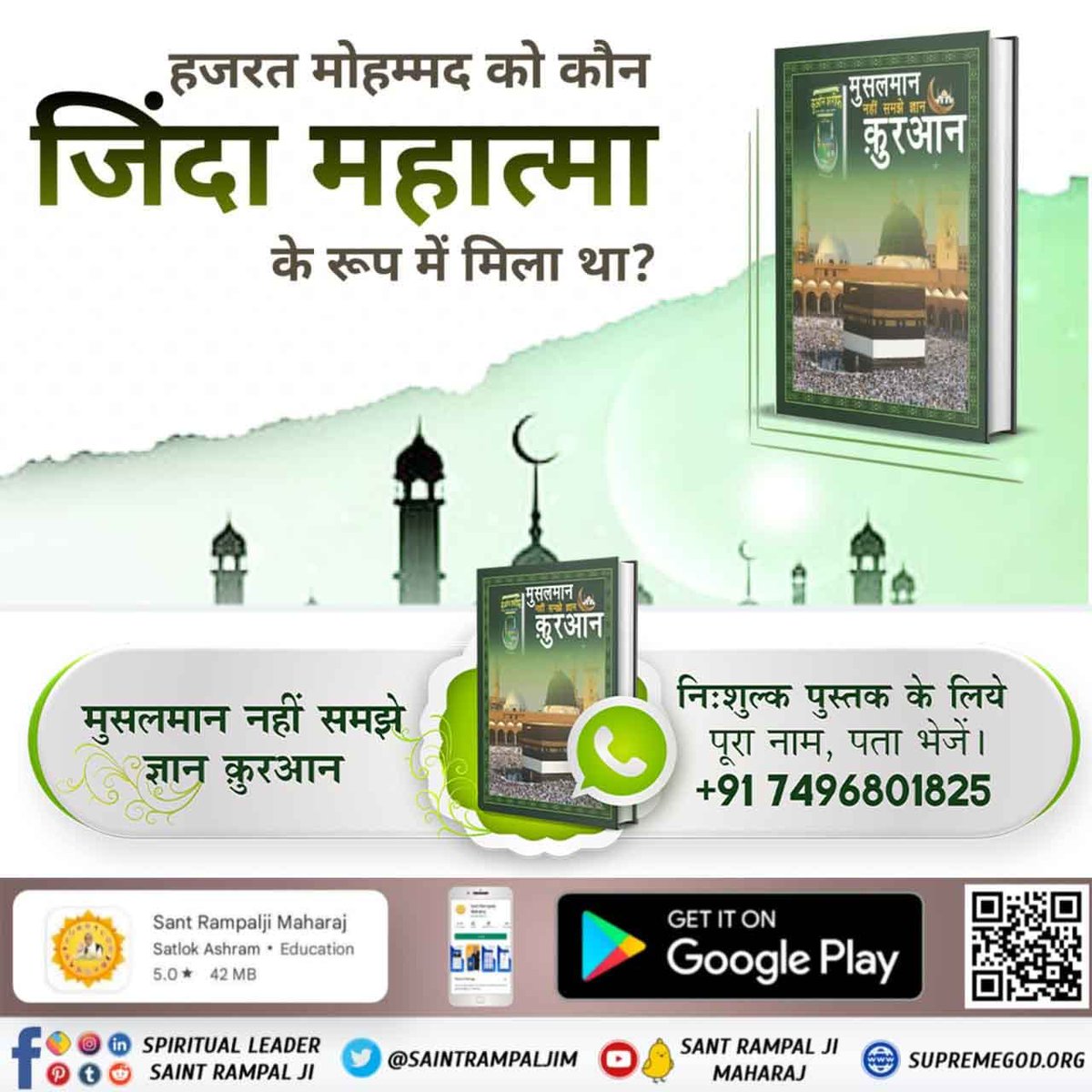 VijenderDas1's tweet photo. #GodMorningThursday 
हजरत मोहम्मद को कौन जिंदा महात्मा के रूप में मिले थे?
जानने के लिए पढ़े पुस्तक 👇 📚📚
#मुसलमान_नहीं_समझे_ज्ञान_कुरान https://t.co/VpWGTbCh1s