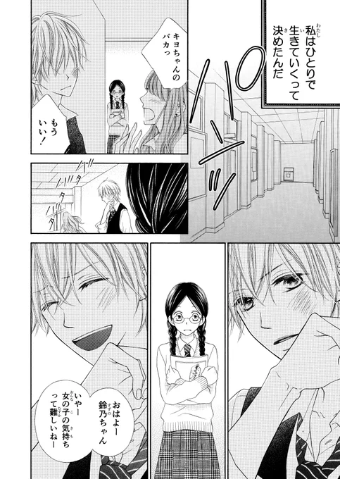 💍運命を信じてる男の子と信じてない女の子がお試しで1週間つきあってみる話(2/10)💍 
