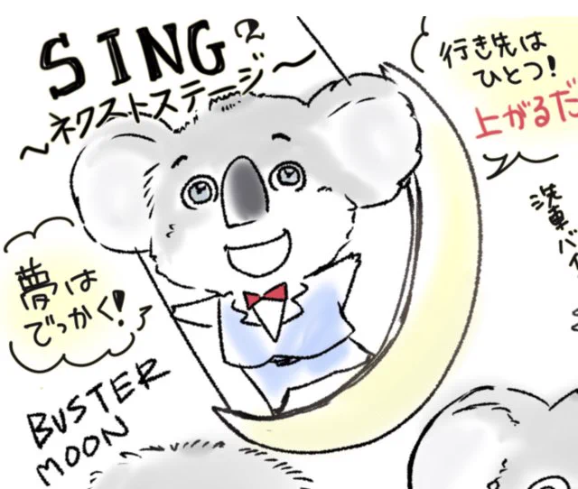 シング2
いっこ書けば充分だろうと思ったけど、描いてるとまだ描きたいこと出てくるもんです。

来週noteもシング2にしようかな。好きなことについて書くのは楽しいですねぇ。

シング祭りだ! 