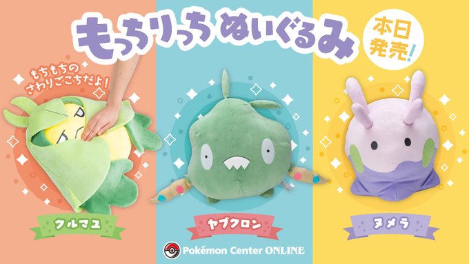 ポケモン新ぬいぐるみシリーズ もっちりっちぬいぐるみ 発売 Game Watch