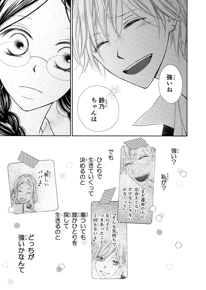 💍運命を信じてる男の子と信じてない女の子がお試しで1週間つきあってみる話(5/10)💍 