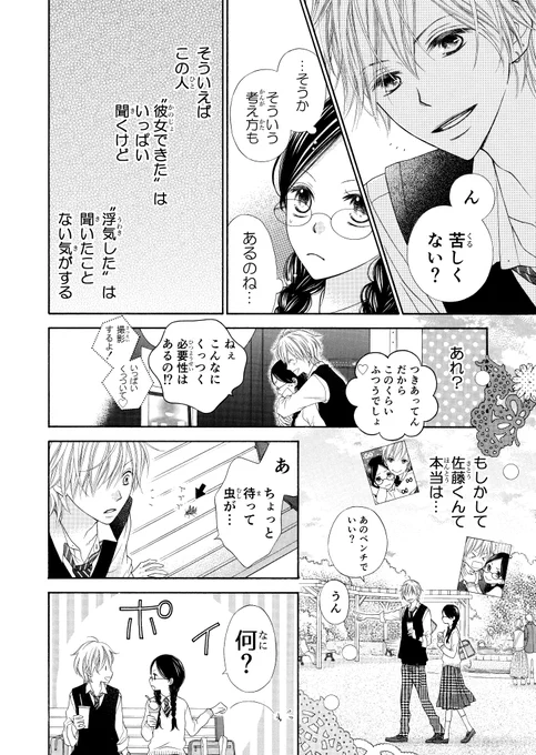 💍運命を信じてる男の子と信じてない女の子がお試しで1週間つきあってみる話(5/10)💍 